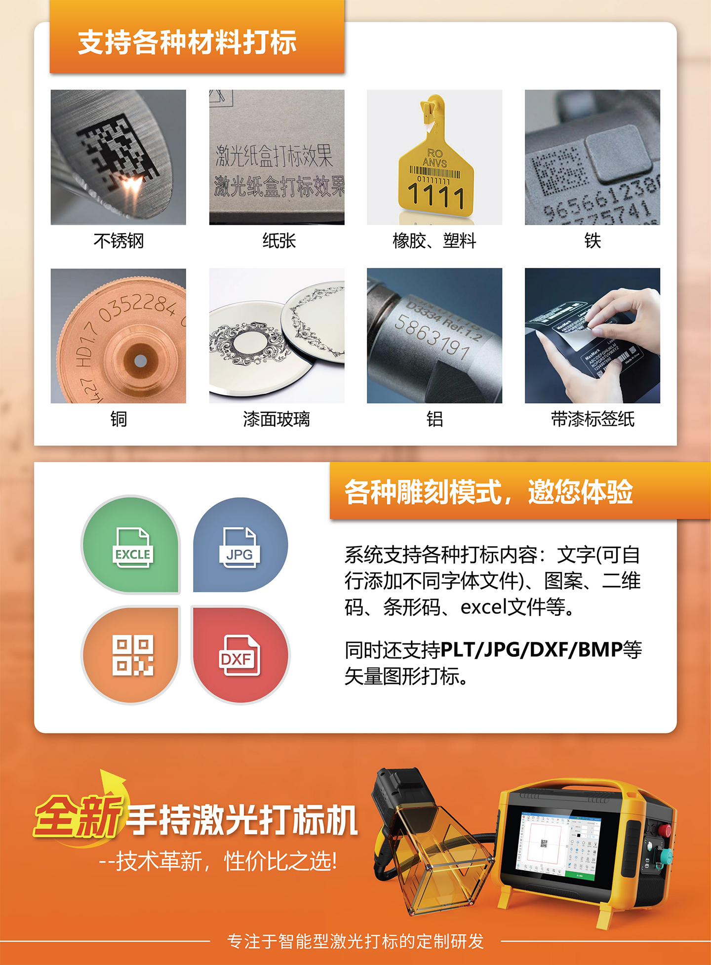 手持打標(biāo)機(jī)